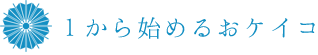 のうのうお稽古